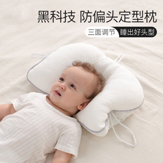 《現貨下單》【30天熱銷1638件】嬰兒定型枕頭0-6個月-1歲新生兒安撫頭型矯糾正防偏頭四季透氣