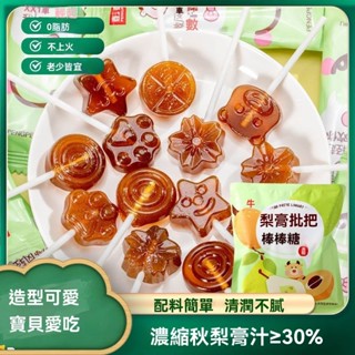 臺灣直發批發-彭彭牛梨膏枇杷膏棒棒糖90克獨立包裝創意網紅休閒零食