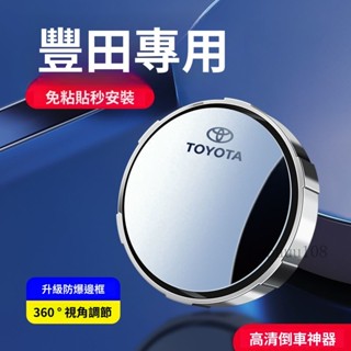 適用豐田卡羅拉銳放淩尚CHR奕澤威颯內飾用品汽車後視鏡輔助改裝⚡️附電子發票⚡️