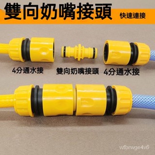 水管轉接頭☀️水管接頭 萬能對接4分6分水管快速通水連接頭 通用介面轉換器 通用 水龍頭配件 水管快接頭 水管對接頭