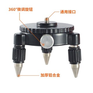 【支援開票】水平儀配件 360度旋轉微調底座 貼地儀貼牆儀投線儀轉接頭三角底座【滿百起發】