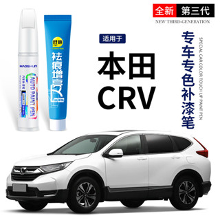 本田CRV 補漆筆 honda 晶耀白珍珠白彩晶黑汽車漆面劃痕修復補漆筆 專車專用 快乾油漆神器 汽車補漆筆