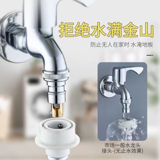 「止水閥」現貨 [2萬人好評]全銅洗衣機 水龍頭 接頭不銹鋼漏水 自動 止水水管接頭萬能對接
