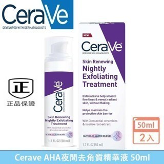 CeraVe 適樂膚 抗老系列 AHA夜間去角質精華液 50ml 果酸 乳酸 去角質精華 玻尿酸 夜間修護晚霜 無香料