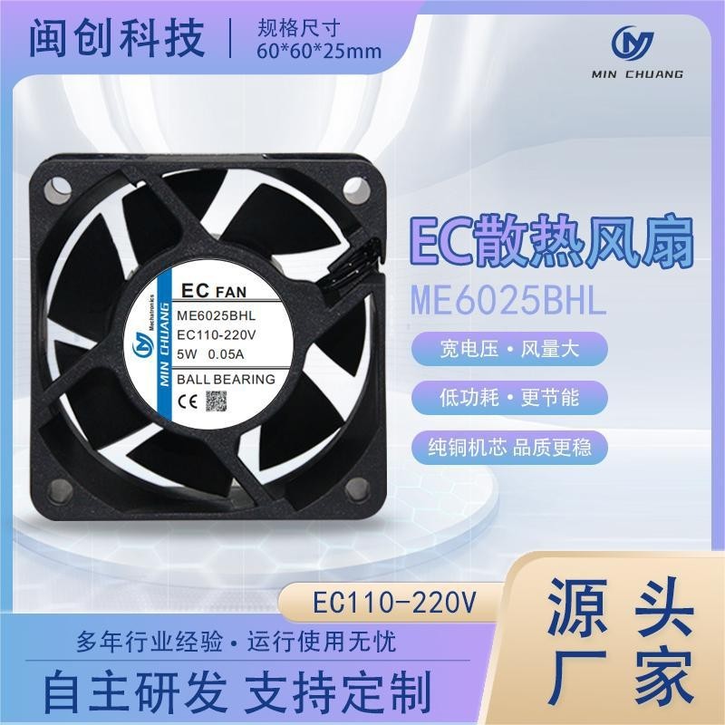 散熱風扇EC6025散熱風扇 220V交流通用風扇6cm節能環保散熱風扇
