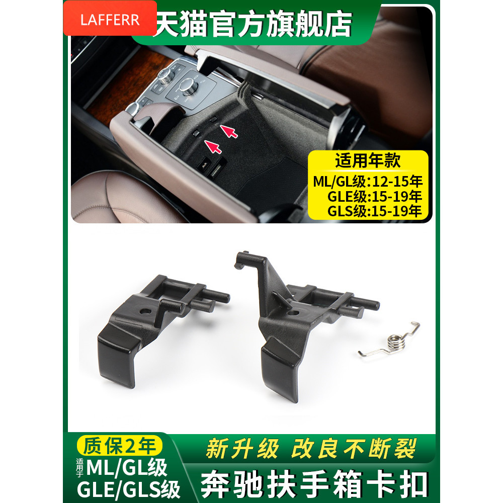 【賓士車用1】適用賓士M級ML320GL350 GLE400GLS450 500扶手箱卡扣蓋板彈簧配件