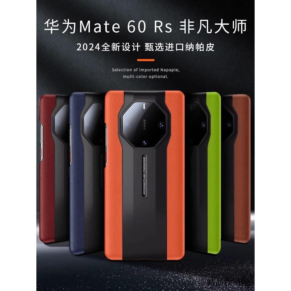 迷你新款華為Mate60pro手機殼適用華為mate60rs非凡大師手機殼新款Mate60RS保時捷真皮全包外殼mate