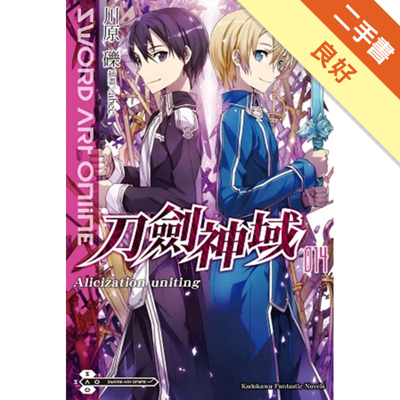 Sword Art Online刀劍神域（14）：Alicization uniting[二手書_良好]11314834967 TAAZE讀冊生活網路書店