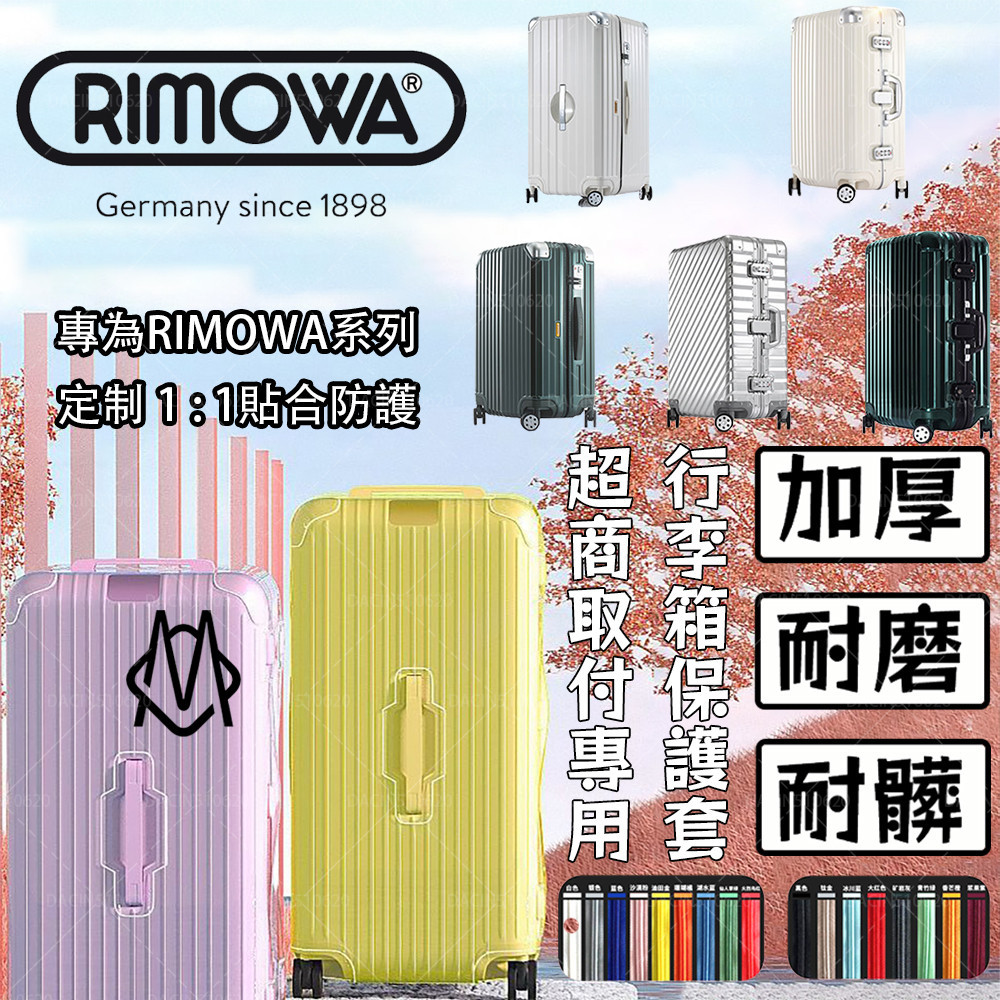 可開發票 適用於RIMOWA日默瓦保護套rimowa保護套essential登機箱行李箱21寸30寸trunk 彎角