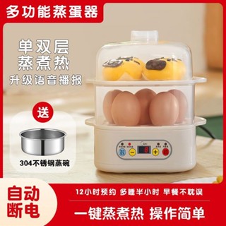 特價【熱賣新款】煮蛋器防乾燒蒸蛋器自動斷電小型家用蒸蛋羹可預約多功能早餐神器