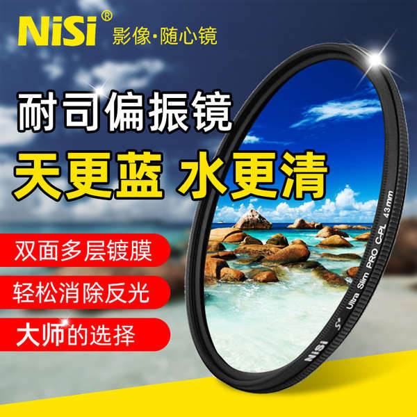 NiSi耐司超薄CPL偏振鏡40.5 43 46 49 52 58 62 72 67 77mm偏光鏡82單眼相機37微單
