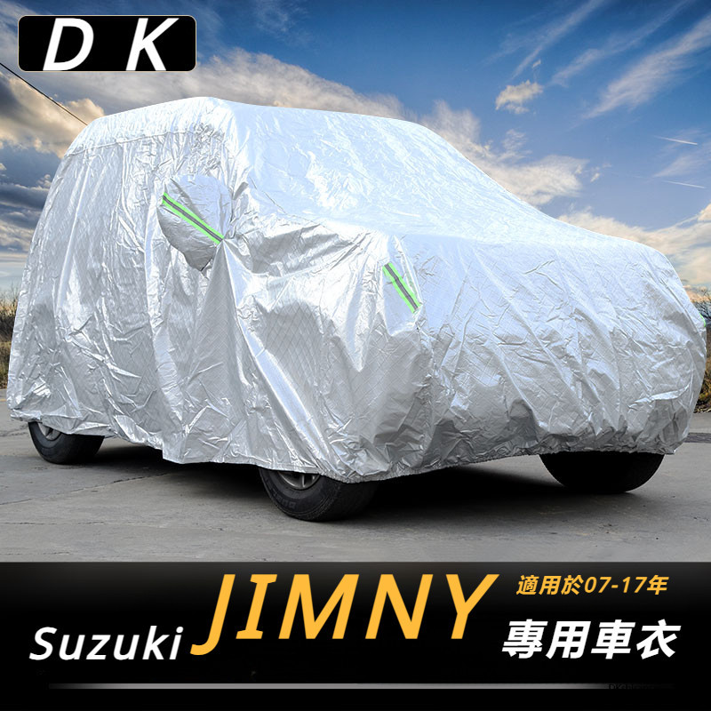 Suzuki JIMNY JB64 JB74 改裝 配件 車衣 車罩 防曬罩 防雨罩 隔熱罩 遮陽罩 套件
