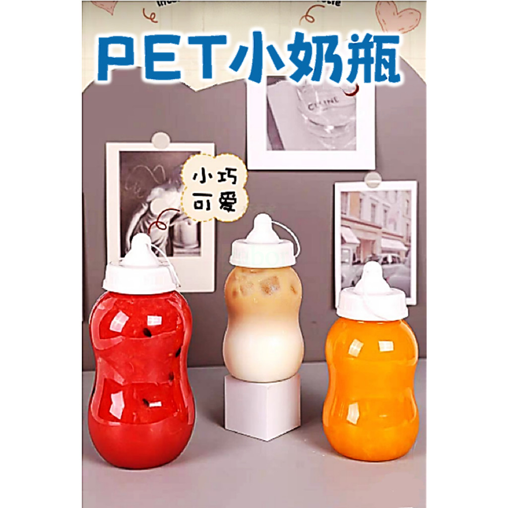 【台灣現貨】0446 PET飲料瓶 奶嘴瓶 造型飲料瓶 飲料分裝 耶誕節 兒童節 小孩禮物 餅乾糖果罐