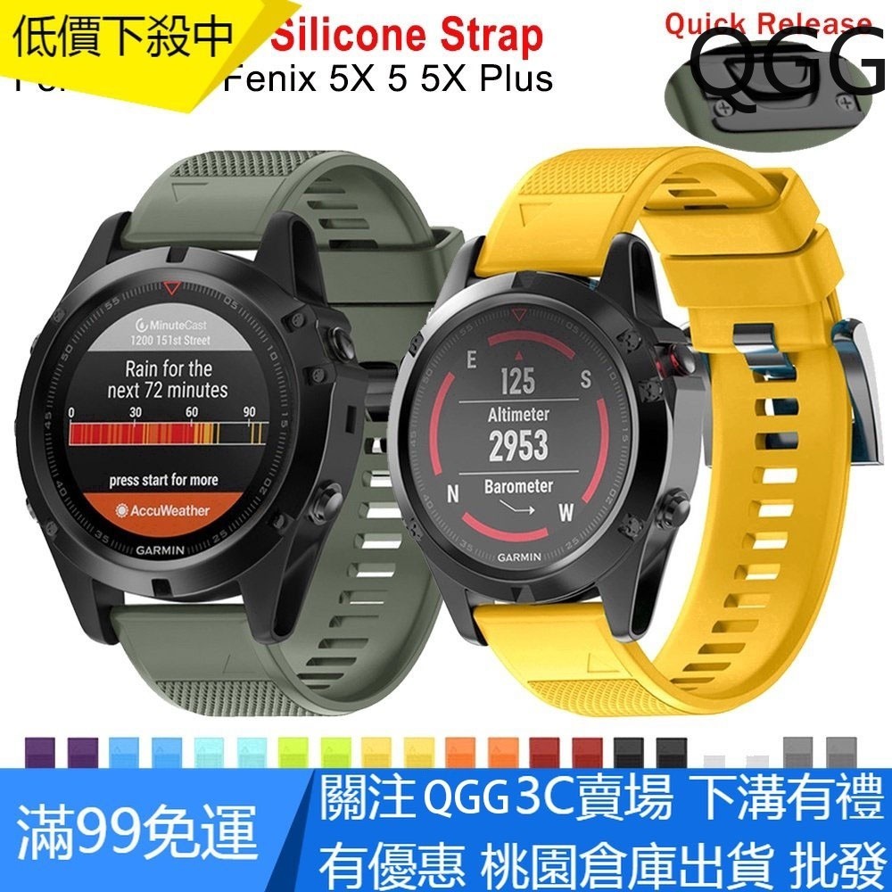 【QGG】佳明手錶錶帶 Garmin fenix 5S 5x plus Fenix3HR 935 快拆矽膠錶帶 26mm