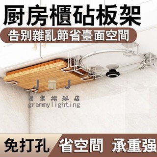 🔥廚房置物架 免打孔壁掛鍋蓋架 櫥櫃下砧闆架 菜闆 放置架 多功能收納架 收納掛架 廚具收納 廚房收納架 菜墩粘闆架