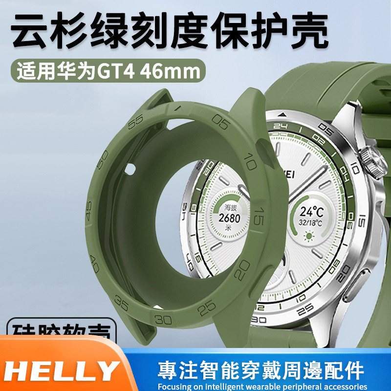 適用華為gt4保護殼watch gt4保護套pro矽膠錶帶全包表套運動46mm