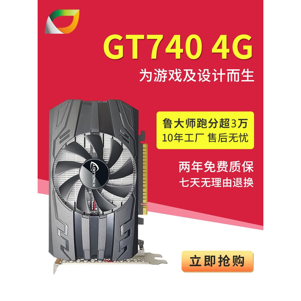 【關注立減】卡諾基 GT740 4G DDR5 128bit 辦公遊戲顯卡