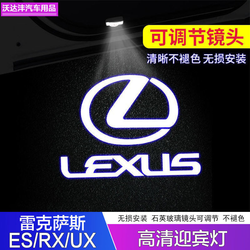 Lexus 凌志ES200 UX260 RX300車門燈迎賓燈投影燈ES氛圍燈車內用品