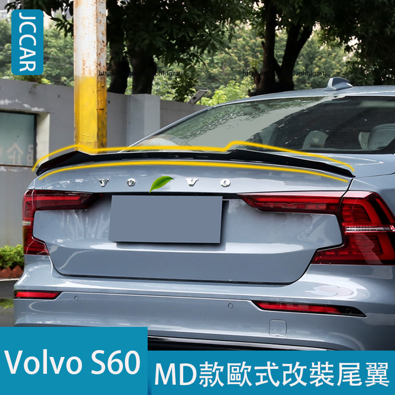 富豪 Volvo S60 MD款歐式尾翼 刀鋒尾翼 免打孔安裝 定風翼 空力套件