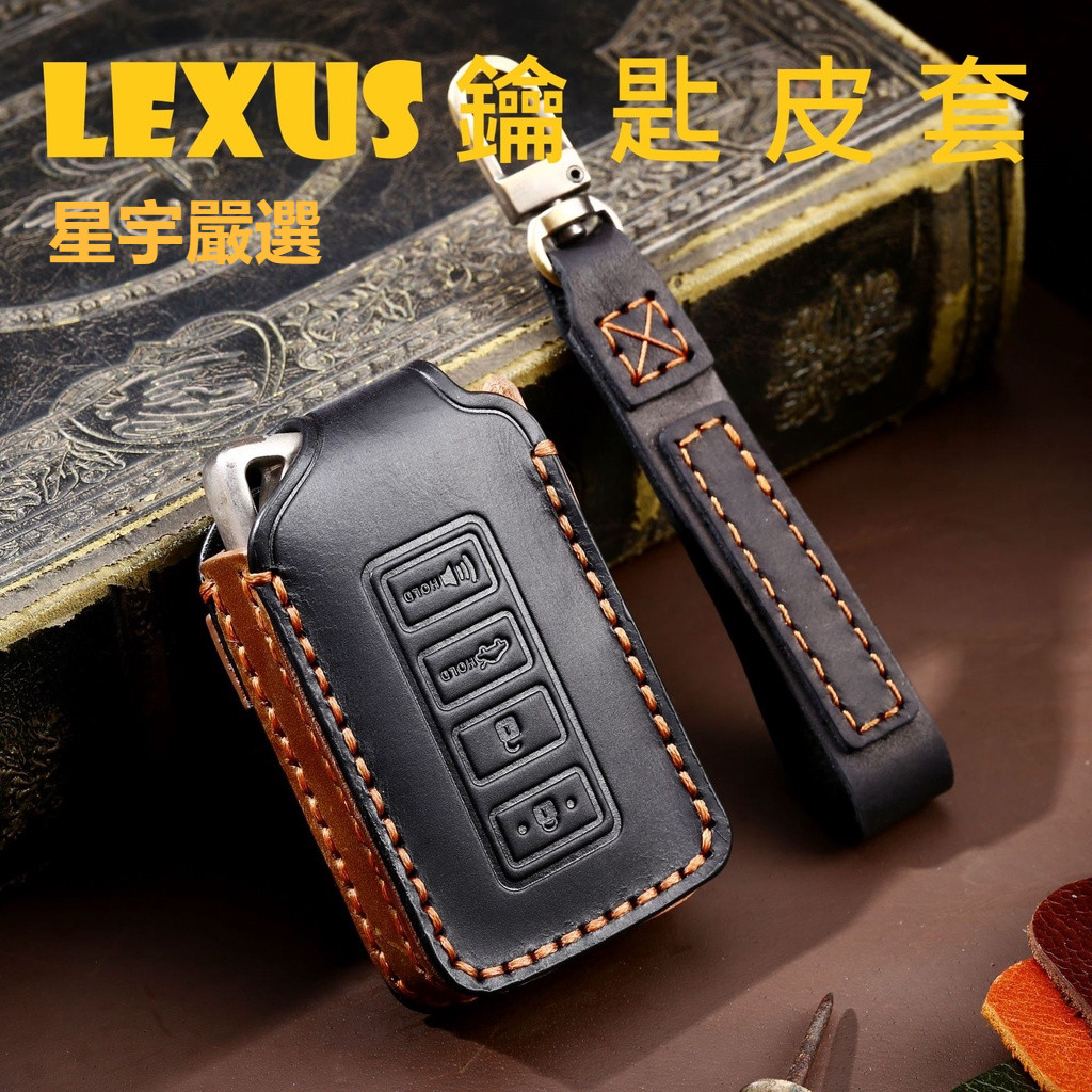星宇嚴選 ✨ Lexus NX RX UX LX ES IS GS LS 鑰匙皮套 鑰匙包 鑰匙收納 鑰匙保護 ZR62