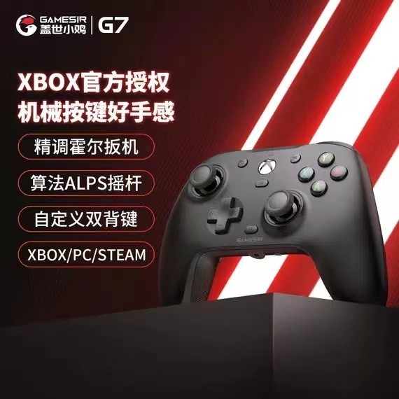gamesir蓋世小雞G7xbox手柄Series X/S、pc電腦搖桿steam雙人成行 FX8E