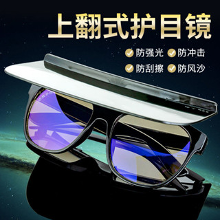 🔥電焊眼鏡🔥護目鏡 防護眼鏡 焊接眼鏡 氬焊眼鏡 焊工眼鏡 電焊眼鏡勞保男焊工專用防飛濺防打眼防風沙防強光兩用翻蓋護