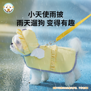 現貨 狗狗雨衣 狗狗雨披 狗狗雨天外出糖果色天使兩腳雨衣泰迪中小型犬雨披防水寵物狗衣服 萌爪爪