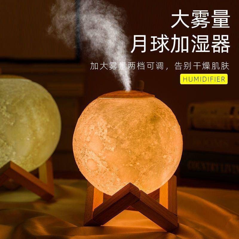 月球加溼器臥室補水噴霧靜音空氣淨化香薰小夜燈USB插電式星球燈