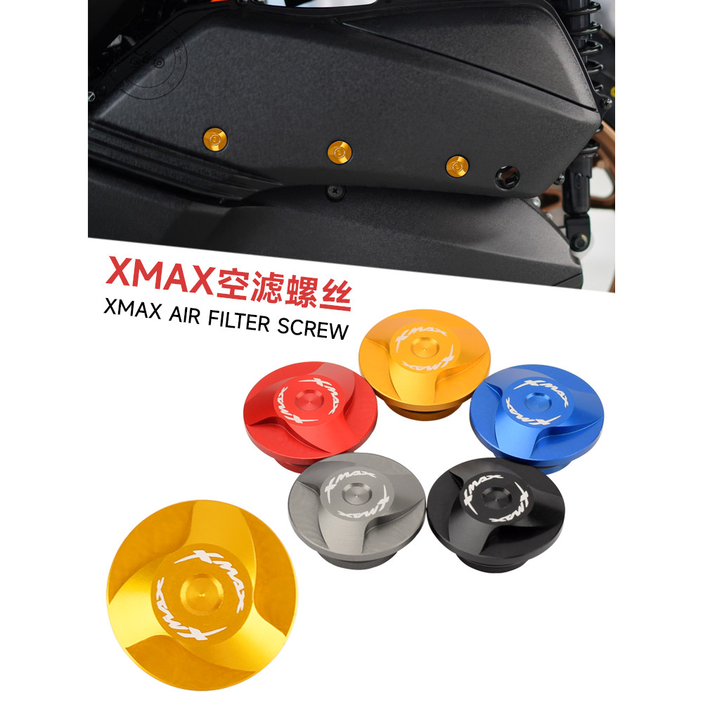 【台灣出貨】適用18-24年雅馬哈XMAX300改裝空濾裝飾螺絲 濾清器外殼螺絲蓋帽