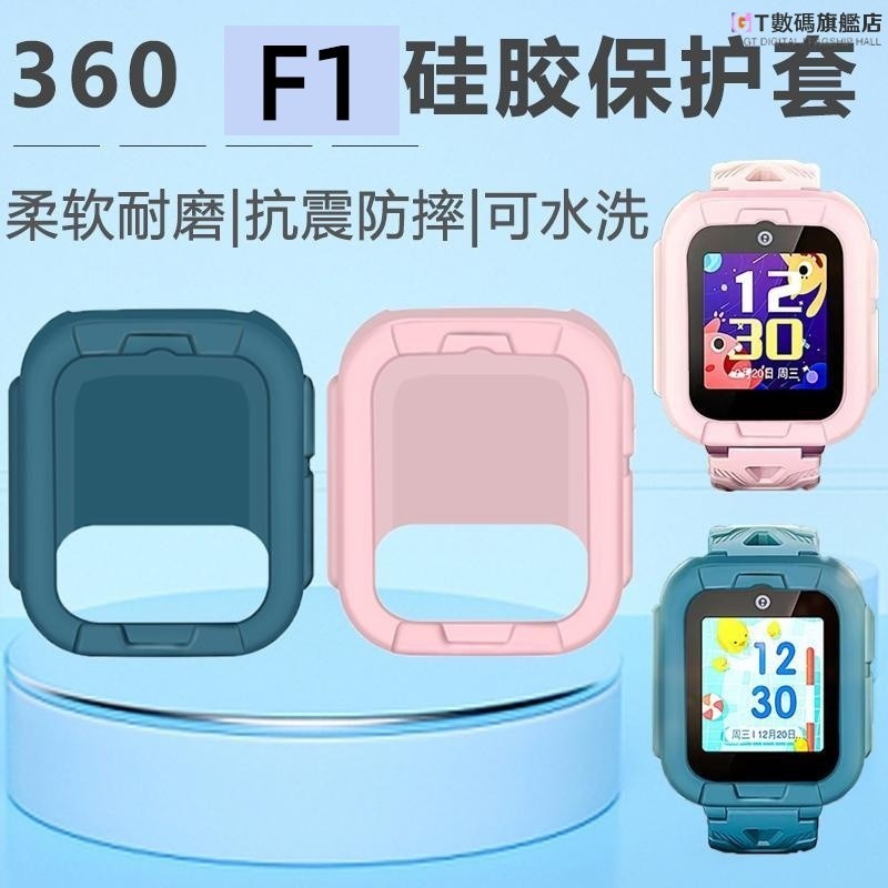 硅胶保护套適用遠傳360F1/F2定位兒童手錶通用E2保護套兒童手錶防摔保護殼F1高清鋼化膜