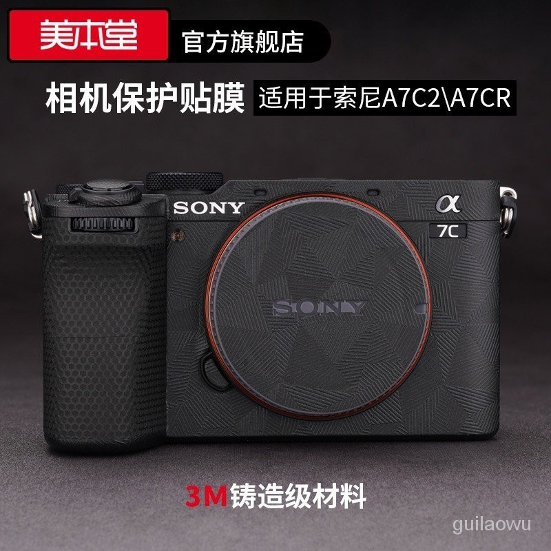 【In stock】美本堂 適用於索尼A7C二代相機保護貼膜SONY A7CR機身貼紙a7c2皮紋貼皮磨砂迷彩3M HM