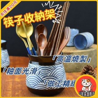 筷子收納架 筷子筒 餐具收納 筷子勺子瀝水架 水波魚紋筷筒 家用瀝水筷子 和風日式籠筷筒 筷子盒勺子收納盒 筷子筒 耐用