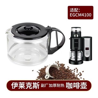 咖啡機配件 咖啡壺 飛利浦 Electrolux/伊萊克斯 ECM4100全自動咖啡機配件玻璃壺 濾網