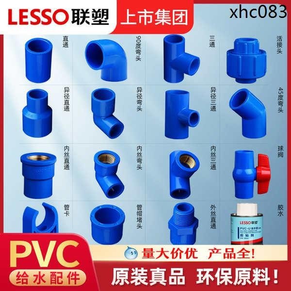 熱銷· 聯塑PVC水管配件4分20銅內絲直接彎頭三通接頭大全6分25直通管件
