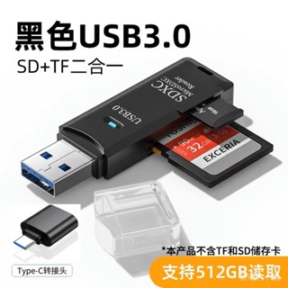 USB3.0讀卡器 SD卡 手機 電腦 相機 車用TF卡 讀卡器 安卓 蘋果 多功能OTG轉接器