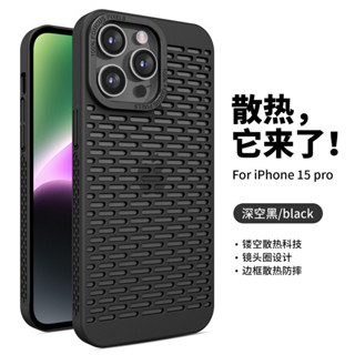 適用蘋果14散熱殼iphone13Pro Max鏤空保護套超薄透氣手機殼
