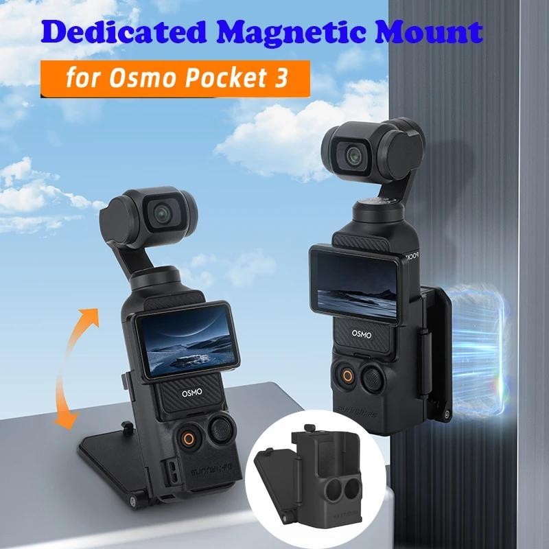 適用於 Osmo Pocket 3 磁吸支架框架適用於 DJI Pocket 3 車載磁吸吸盤支架相機支架配件