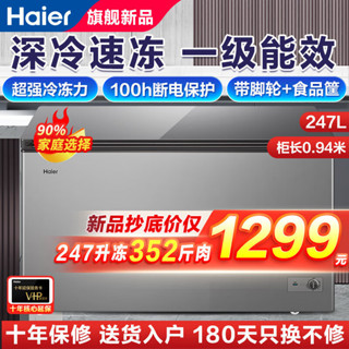 【臺灣專供】海爾（Haier）【不用頻繁除霜】冰櫃商用300升以上大容量全冷凍櫃速凍海鮮櫃一級能效