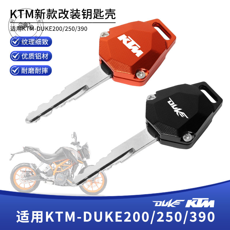 【台灣出貨】適用KTM390 RC390 Duke125/200/250改裝鑰匙頭保護殼鑰匙扣掛繩