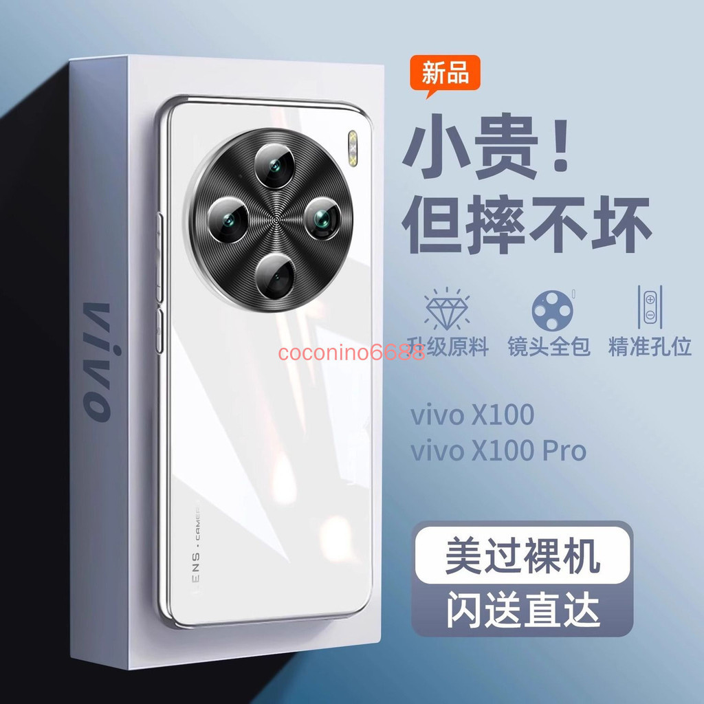送後膜 Vivo x100s x100 ultra 手機殼 X100S Pro 電鍍玻璃保護套防摔全包高級潮流矽膠 保護