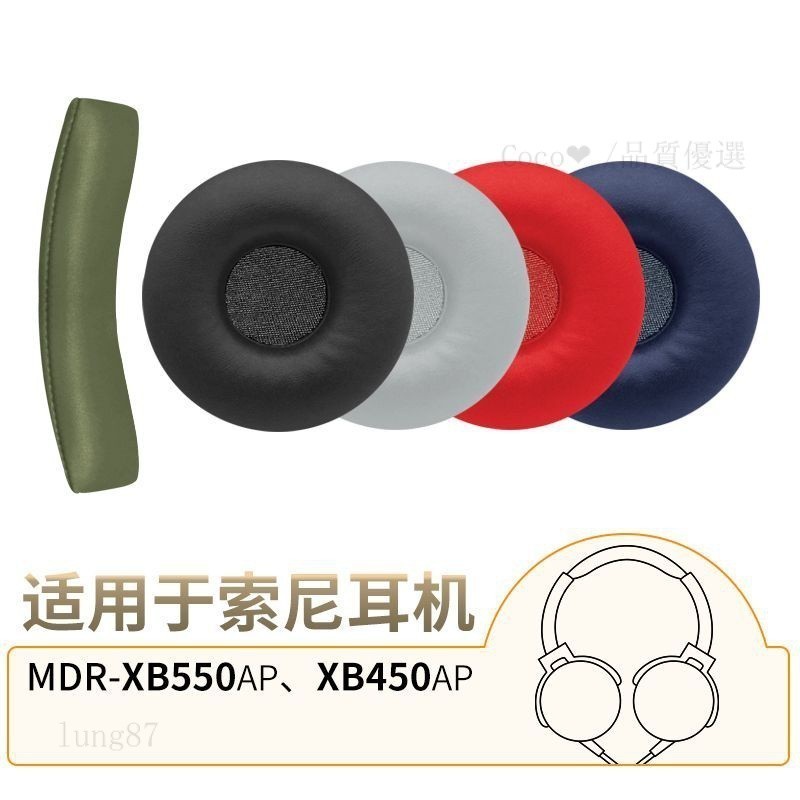 台灣出貨🚚適用索尼XB550耳罩MDR-XB450頭戴式耳機套頭梁墊橫樑XB550AP 配件