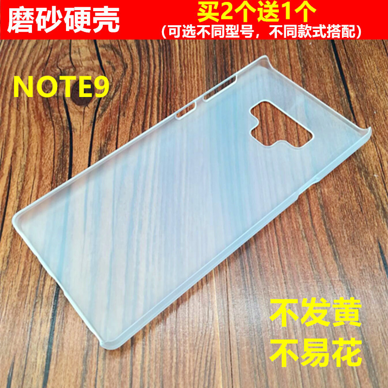 適用於三星note9手機殼超薄磨砂透明硬殼SM-N9600潮牌塑膠保護套