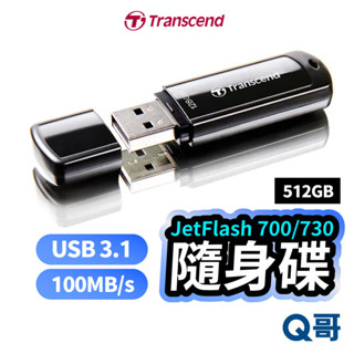 Transcend 創見 JetFlash 高速隨身碟 JF700 512GB 黑 USB 3.1 拔蓋式 TRS03