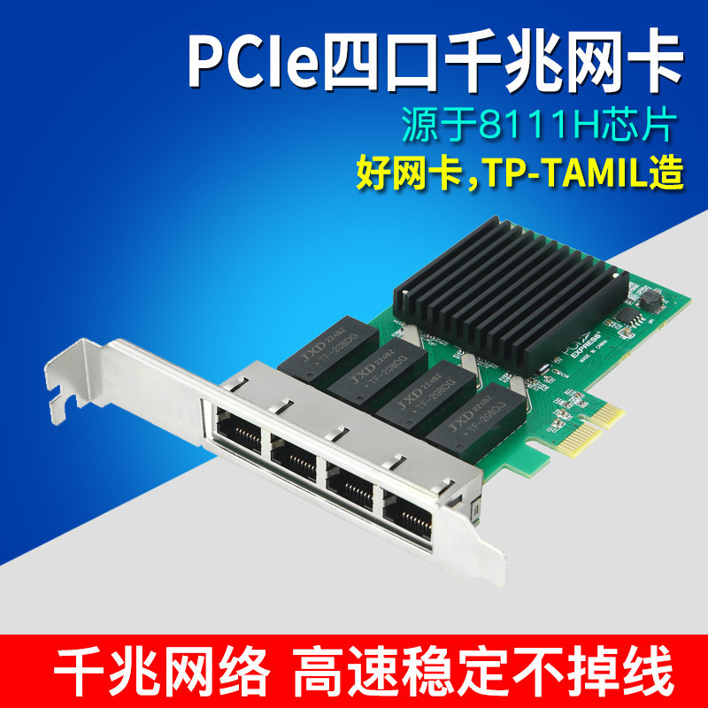 【現貨速發】tptamil PCIE四口千兆網卡 PCI-E服務器4口千兆網卡 瑞昱多口網卡匯聚軟路由四口千兆網卡