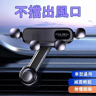 007🚗出風口手機架 冷氣孔手機架 車載手機支架 汽車重力感應支撐架 卡扣式支架 出風口導航支架 導航手機架 汽車百貨