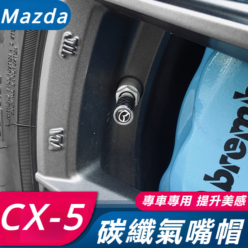 Mazda CX-5 17-24款 馬自達 CX5 改裝 配件 輪胎氣門嘴 鋁合金氣芯帽 氣門嘴保護蓋