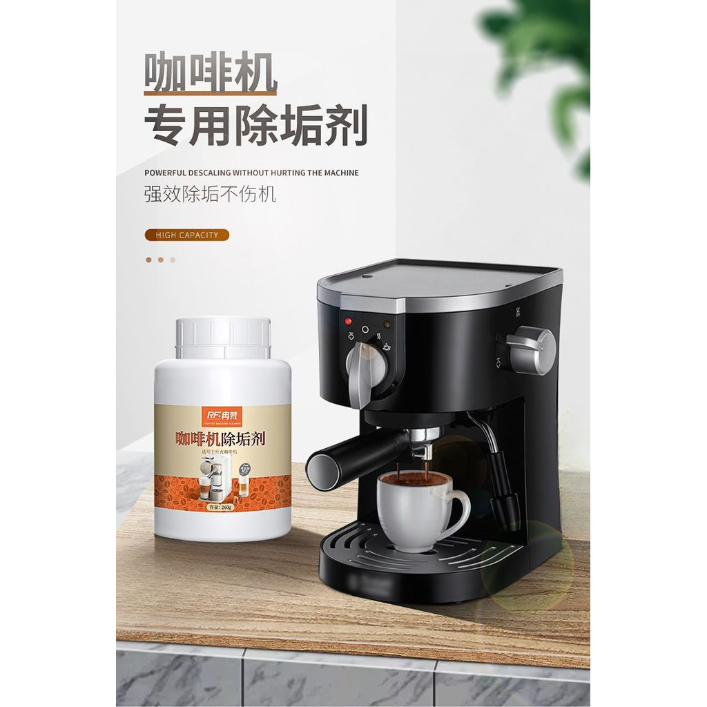 【台灣熱賣】通用咖啡機除垢劑 全自動意式咖啡機清洗劑 半自動膠囊咖啡機保養液