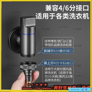 HYH 熱銷 全銅洗衣機專用水龍頭超短嘴接頭46分通用防脫落家用全自動止水閥