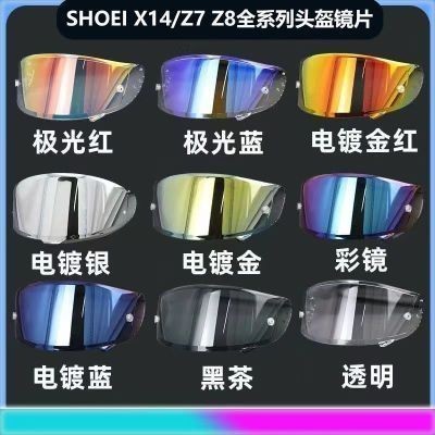 、SHOEI Z8 X15 X14 Z7 頭盔鏡片電鍍幻彩極光變色鏡片防紫外線高清