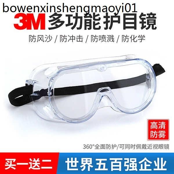 熱賣. 3m高清防霧護目鏡勞保防飛濺實驗室專用全封閉工業防護眼鏡風沙塵